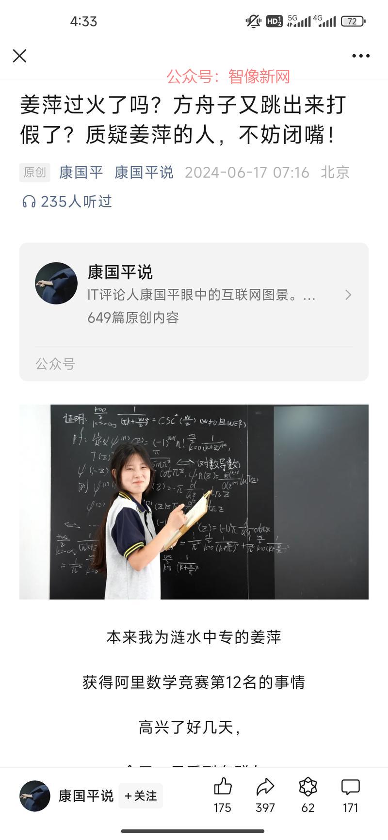 中专女生获阿里数学全球竞…#情报-搞钱情报论坛-网创交流-智像新网